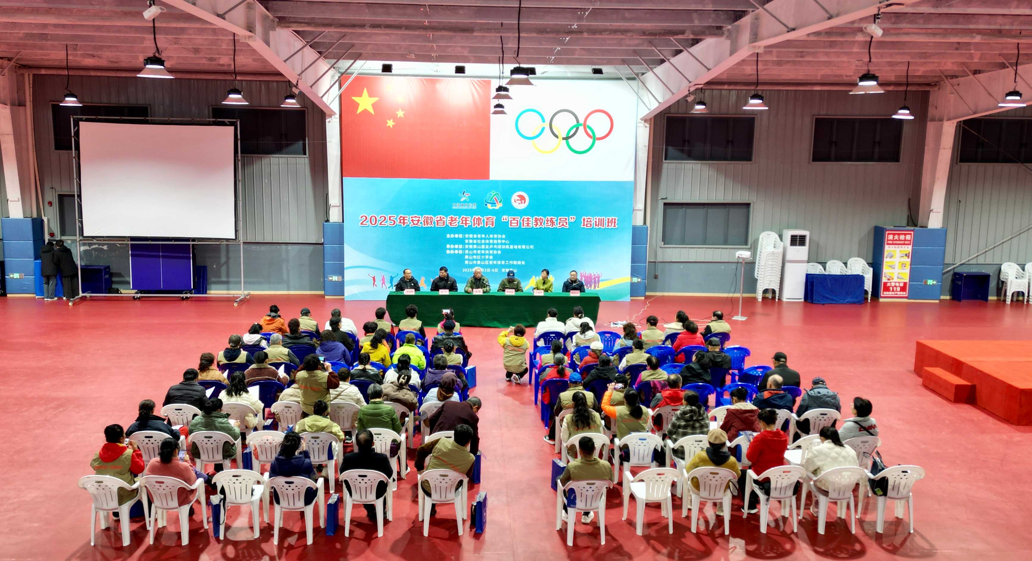 2025年安徽省老年体育“百佳教练员”培训班圆满落幕